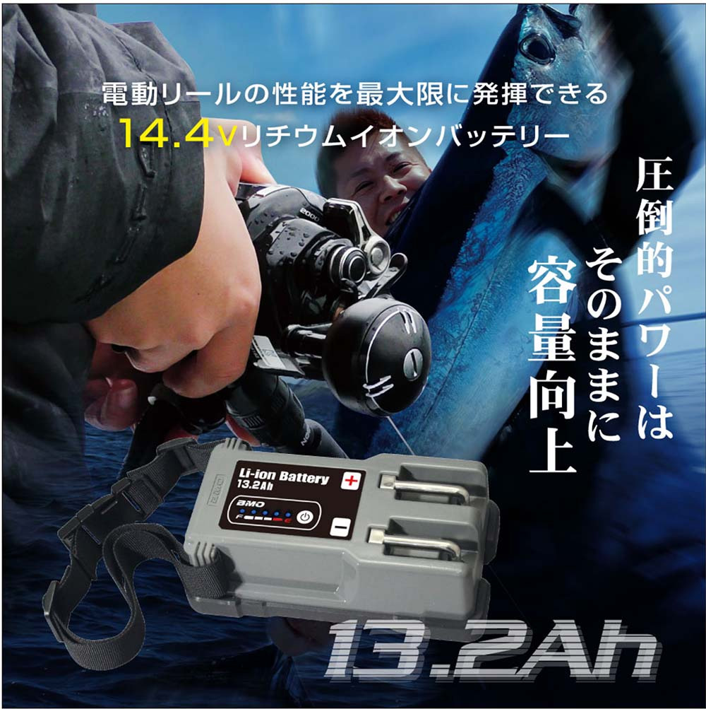 BMO□リチウムイオンバッテリー13.2Ah (チャージャーセット)10Z0015
