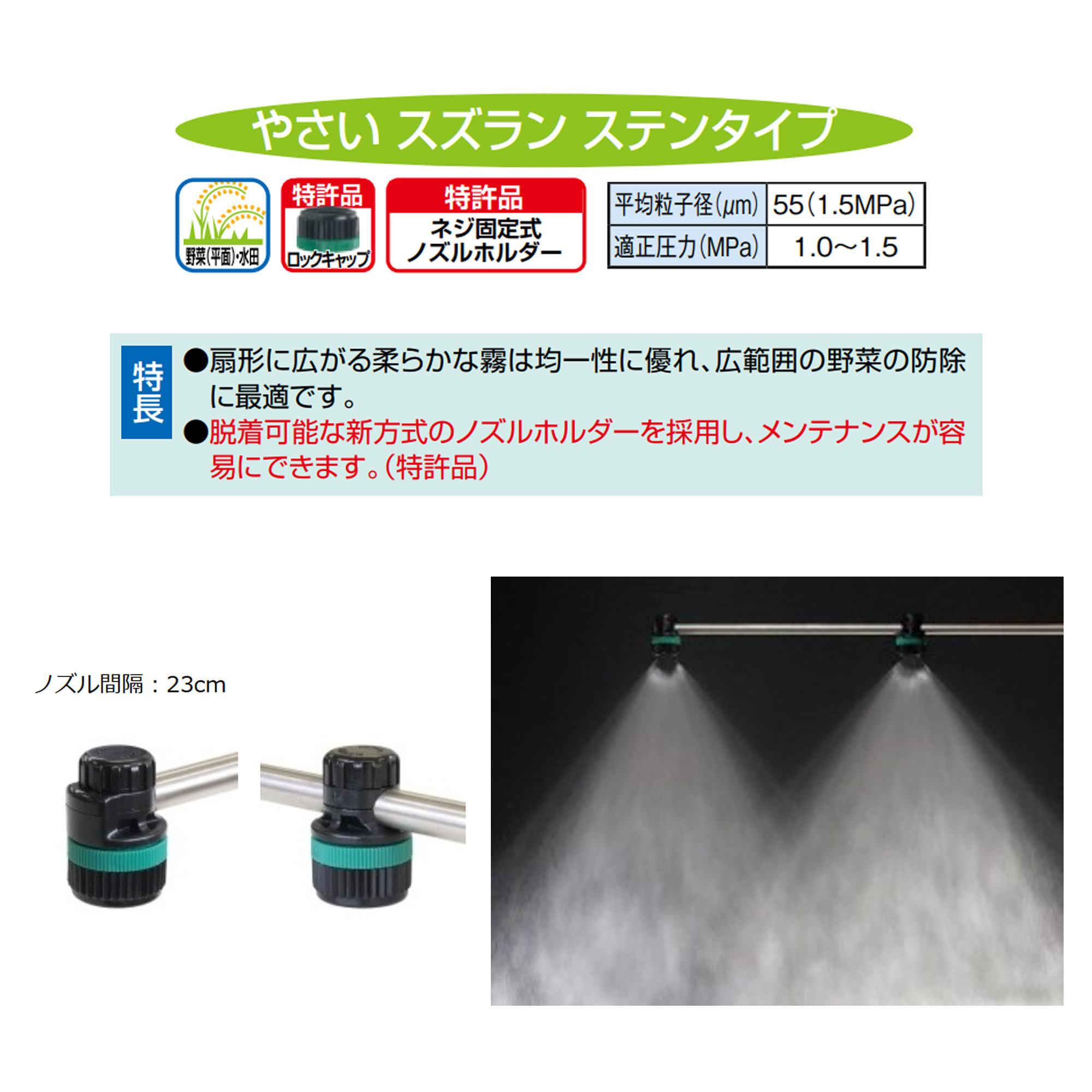 やまやす □やさいスズラン 3頭口 ステンタイプ 124019 水田・平面野菜用 ヤマホ