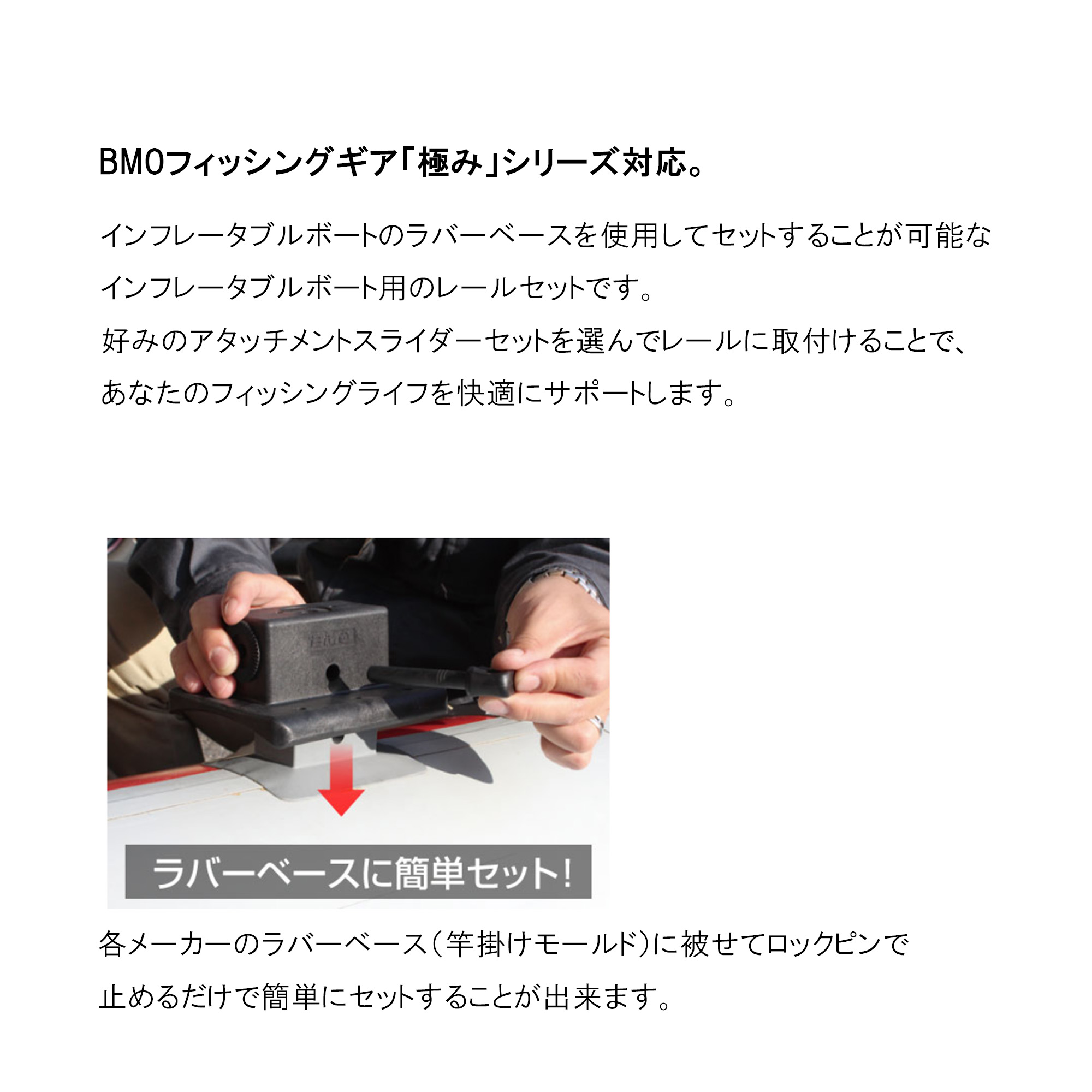 BMO　■IFボート用レールセット　20Z0075　（レールサイズ：800mm）　船釣り ボート用　フィッシング マリンレジャー ボート 機械屋_3