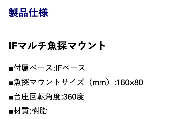 □BMO IFマルチ魚探マウント 20Z0122 魚探架台 取り付け 360度回転 BMO