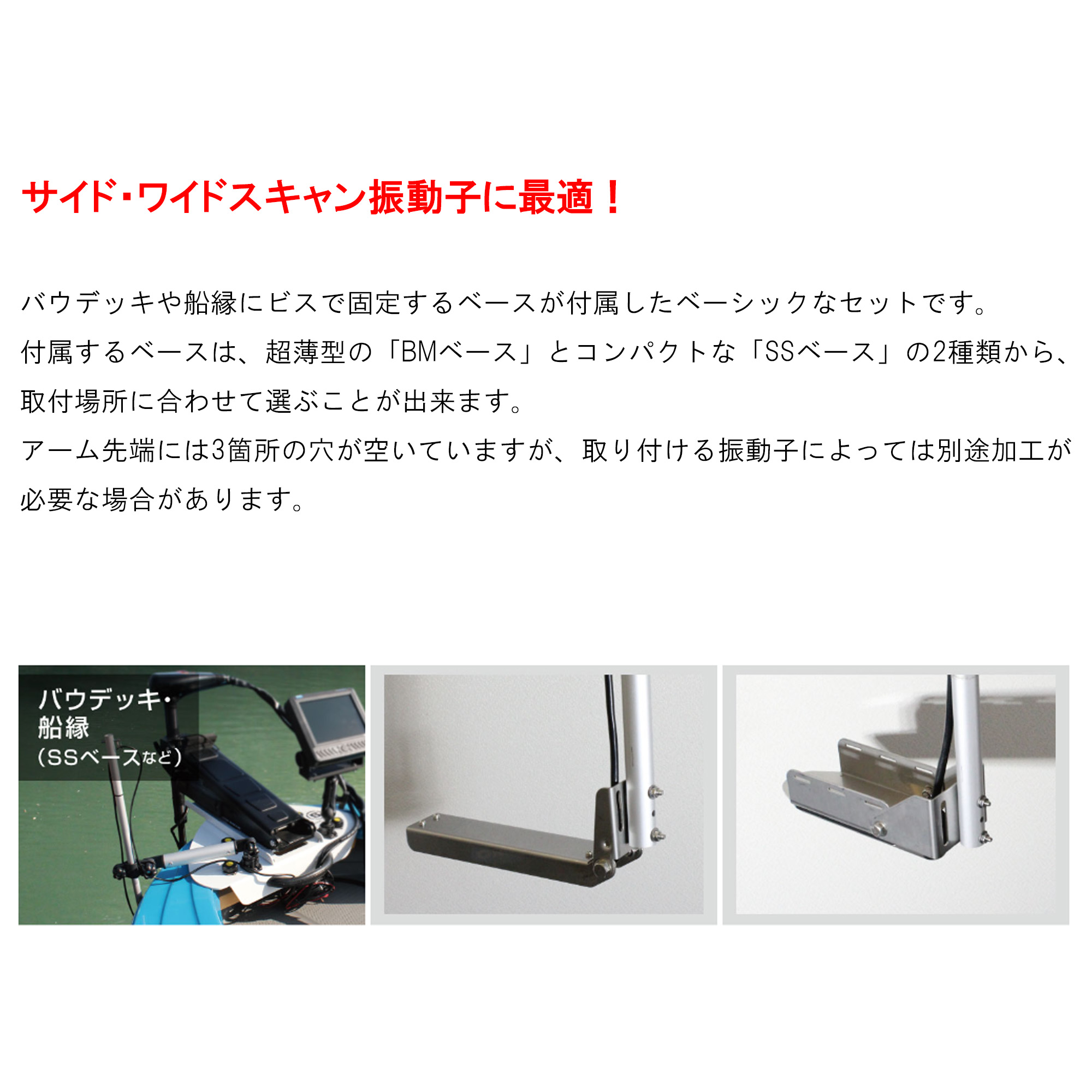 □BMO デッキ用フィッシュセンサーアーム アームタイプ250