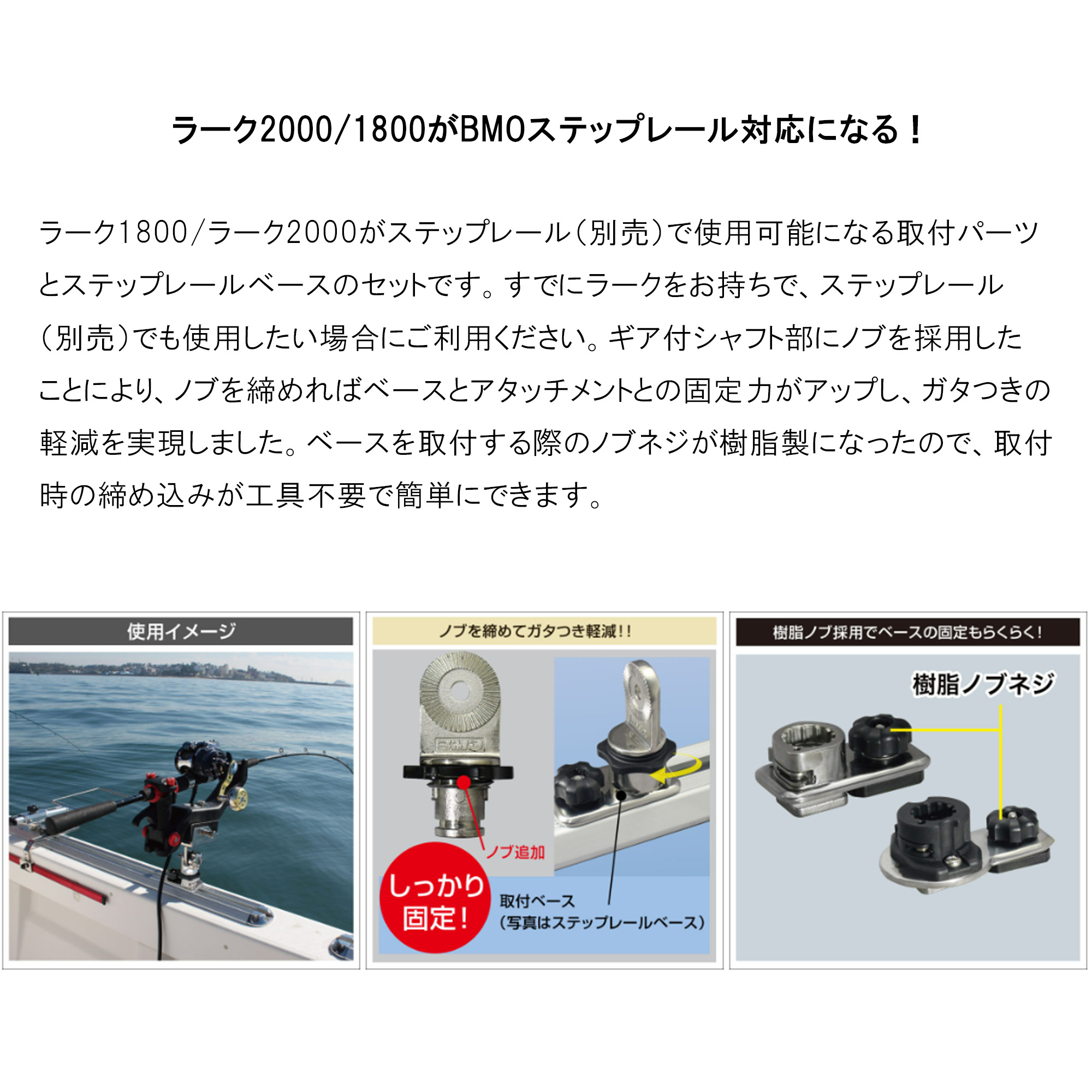 BMO□ ラーク2000/1800用ベース（ステップレール用） II 20Z0233 BMO