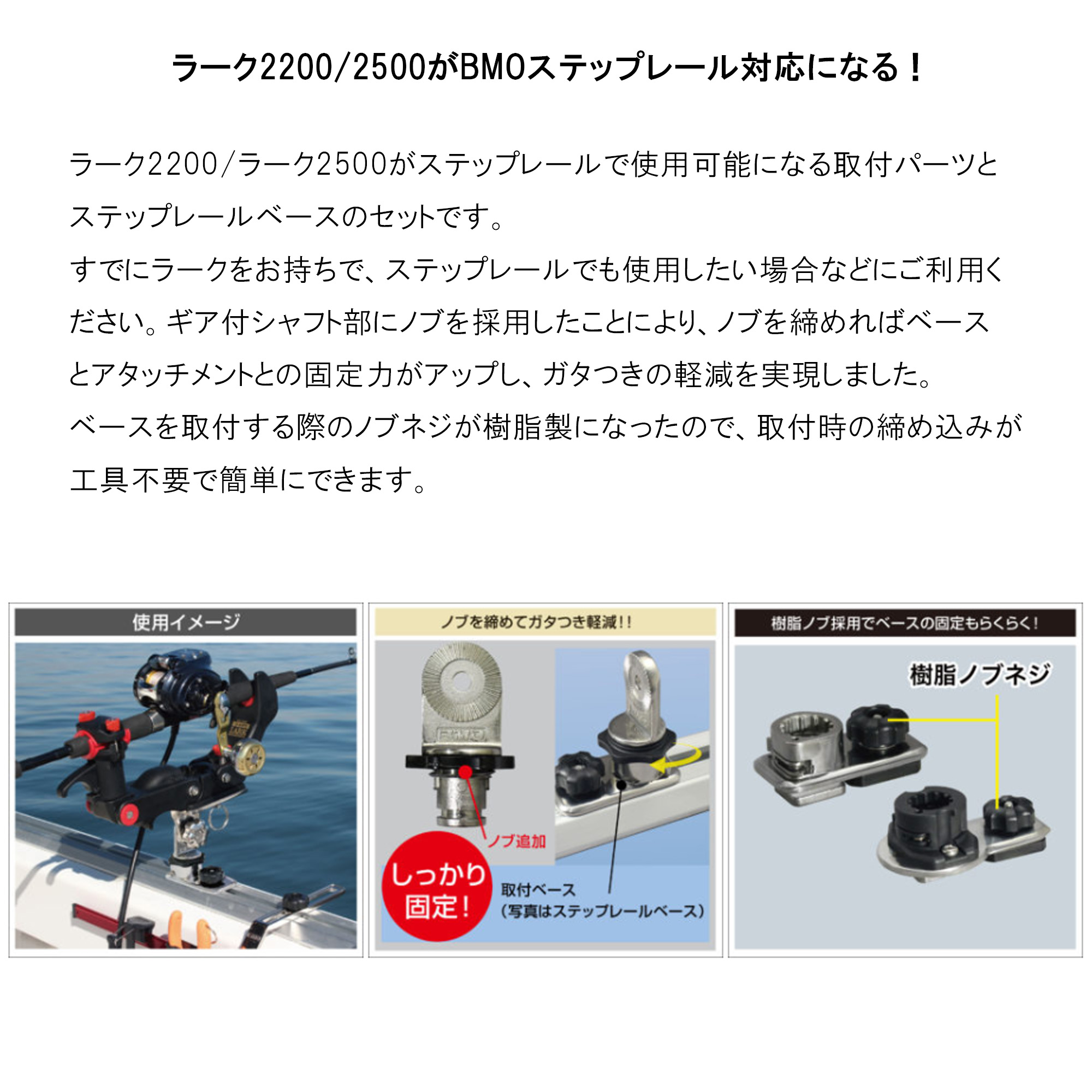 BMO□ラーク2200/2500用ベース（ステップレール用） II 20Z0234 BMO