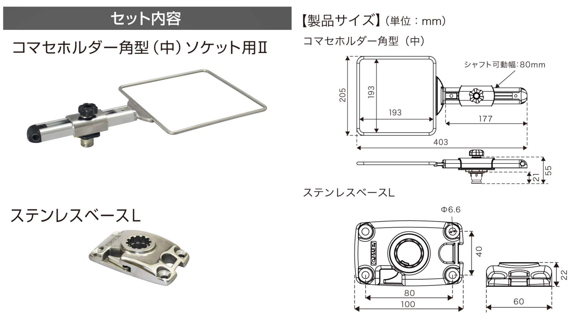 BMO■コマセホルダー ステンベースLセット II　20Z0265 角型（中）釣り フィッシング マリンレジャー ボート 船釣り用品　えさ釣り 選択性 機械屋｜kikai-sogabe｜03