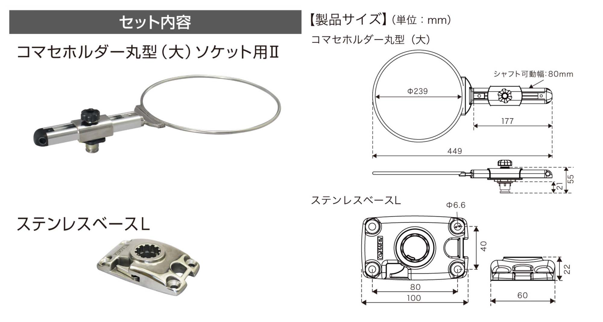 BMO□コマセホルダー ステンベースLセット II 20Z0267 丸型（大）BMO