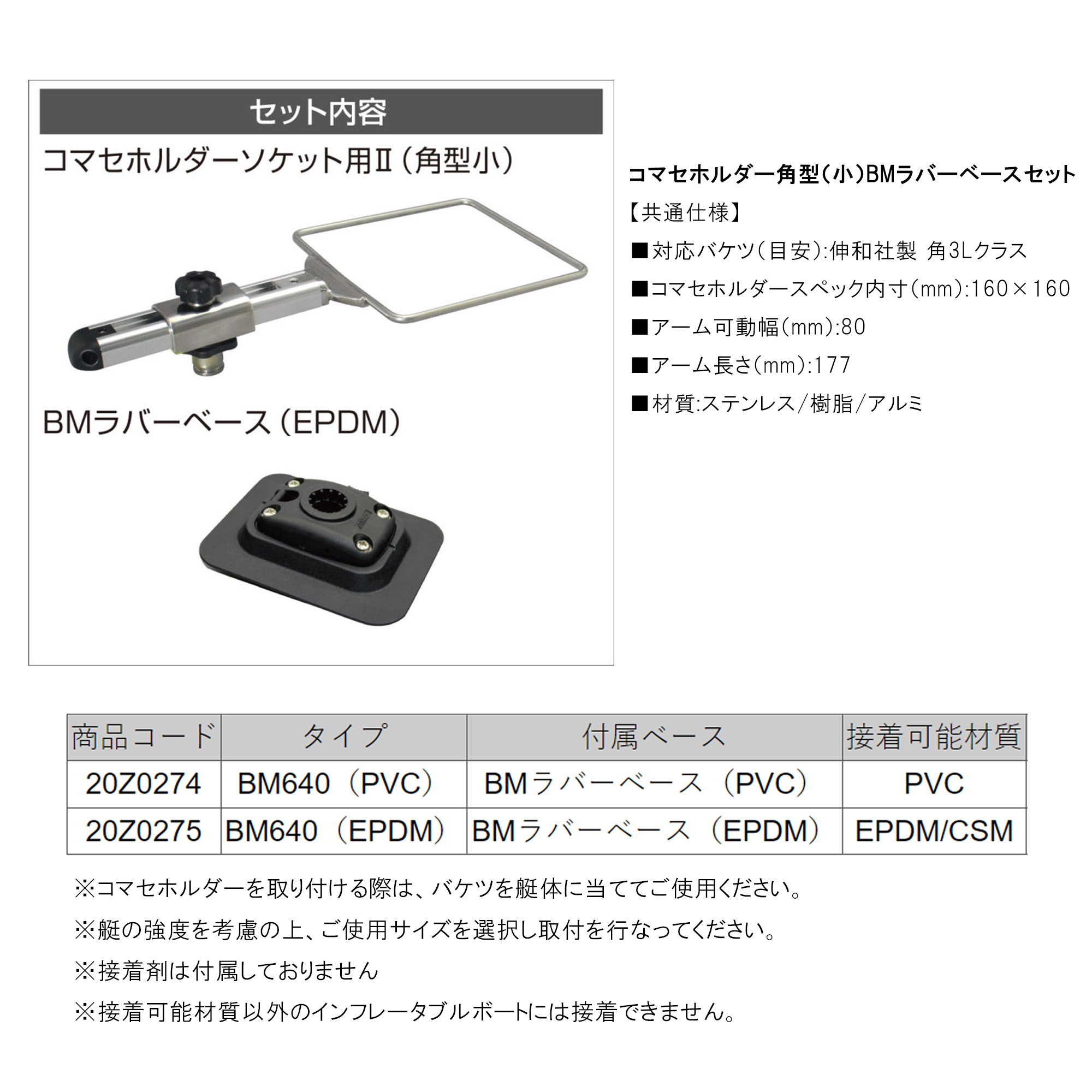 BMO□コマセホルダー角型（小）BMラバーベースセット PVC 20Z0274 釣り