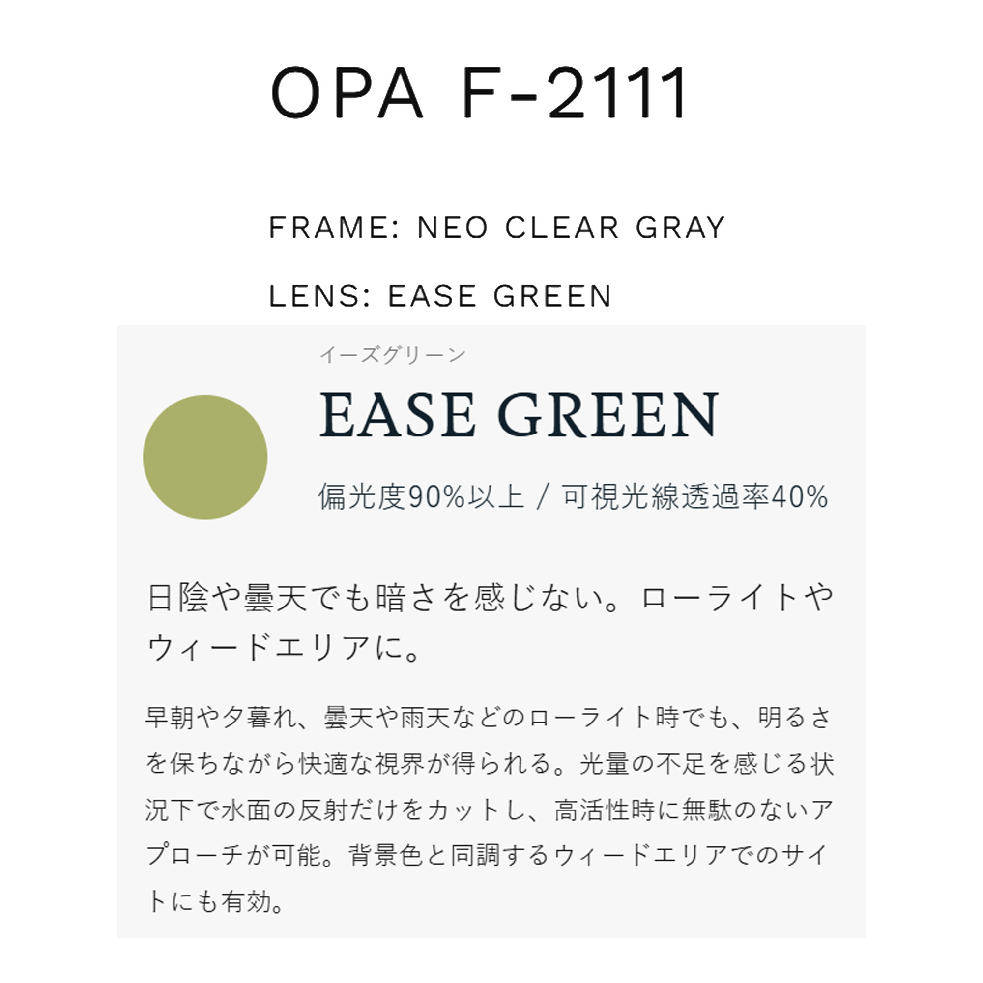 次回9月□OPA F-2111 Zeque / ゼクー 偏光サングラス タレックス ネオ