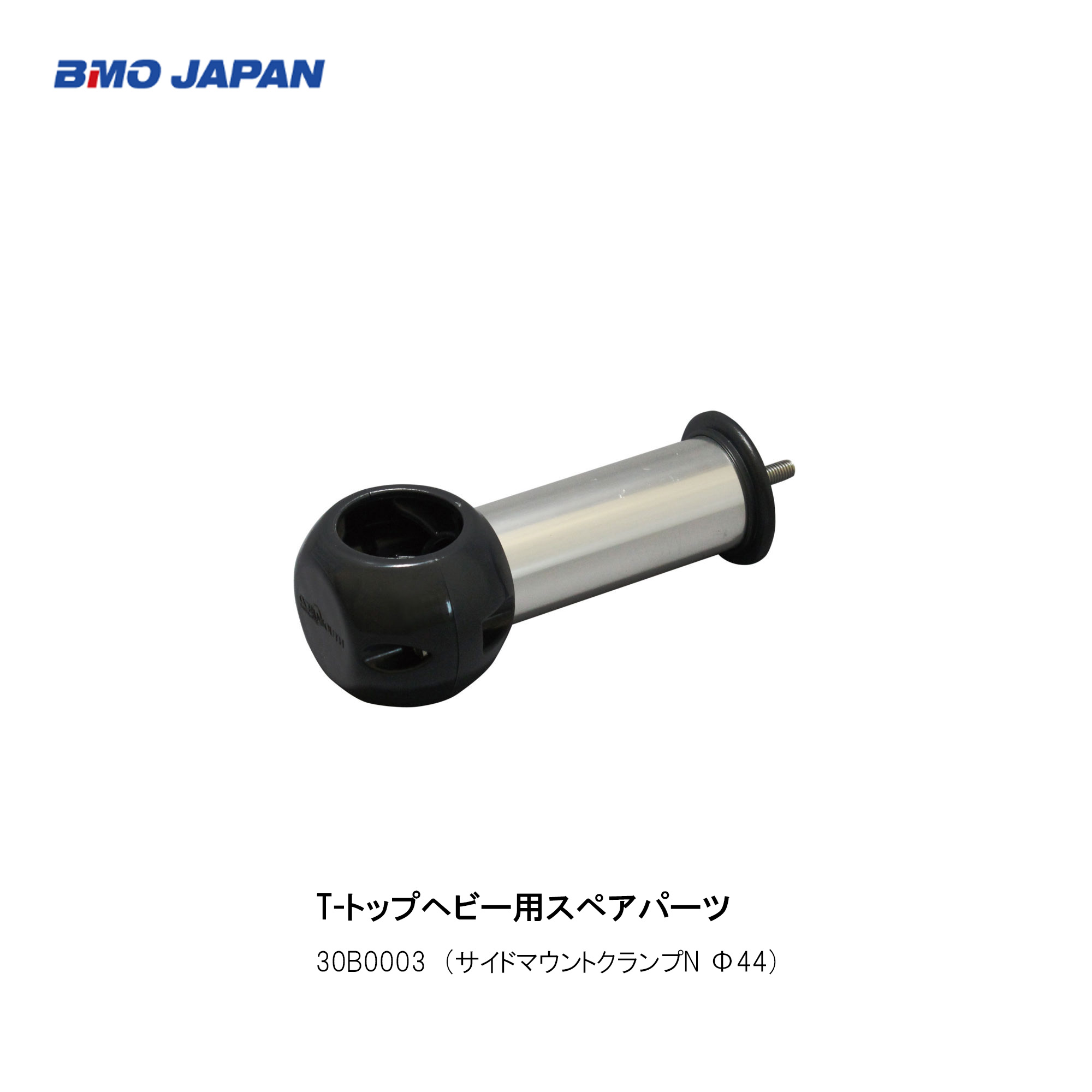 BMO□T-トップヘビー用スペアパーツ 30B0003 サイドマウントクランプN Φ44 釣り ボート用品 ヨット フィッシング マリンレジャー ボート  パーツ 船 : 30b0003 : 機械屋 - 通販 - Yahoo!ショッピング