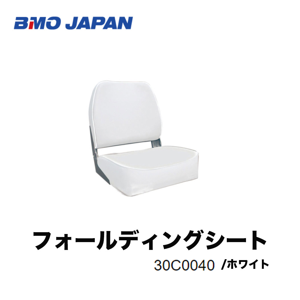 BMO■フォールディングシート ホワイト　30C0040 分厚くクッション製に優れた座面と背面 耐ＵＶ加工シート送料無料/イス/ボート/釣り/船釣り｜kikai-sogabe