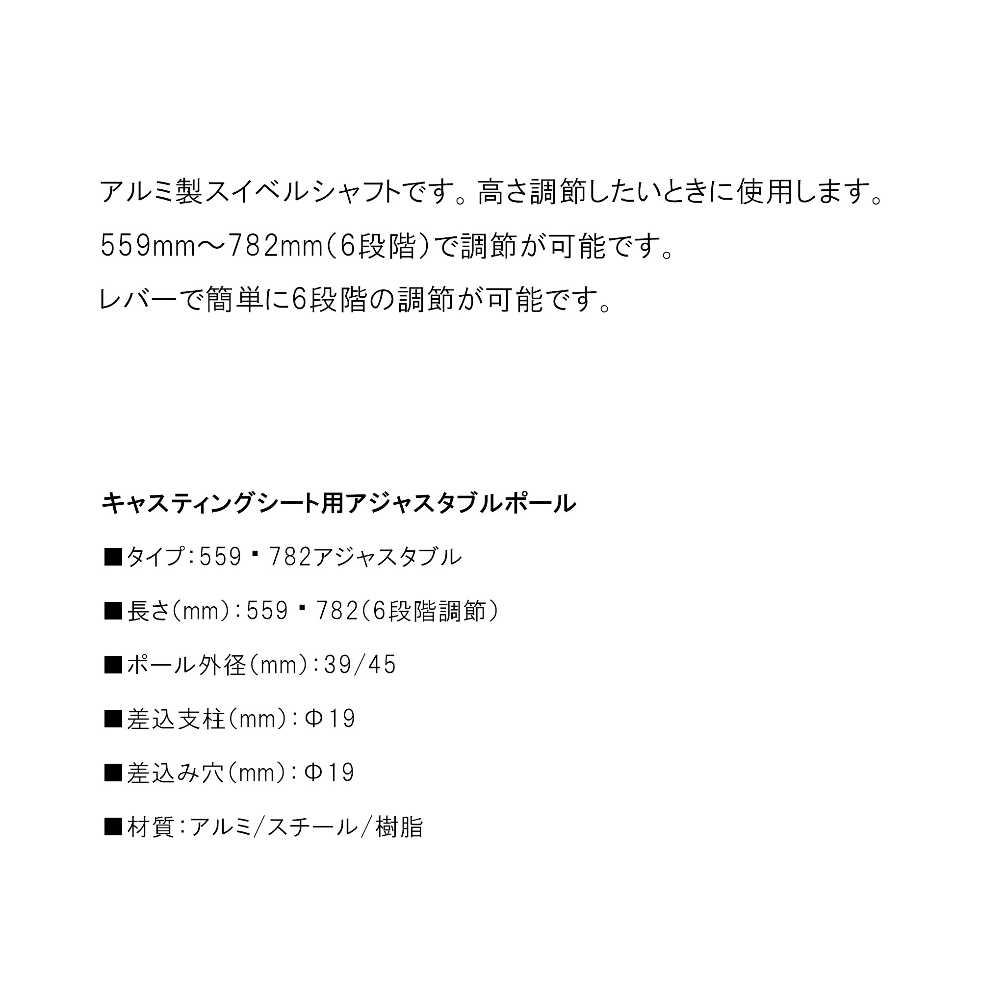 BMO□キャスティングシート用アジャスタブルポール 30C0058 □高さ 6