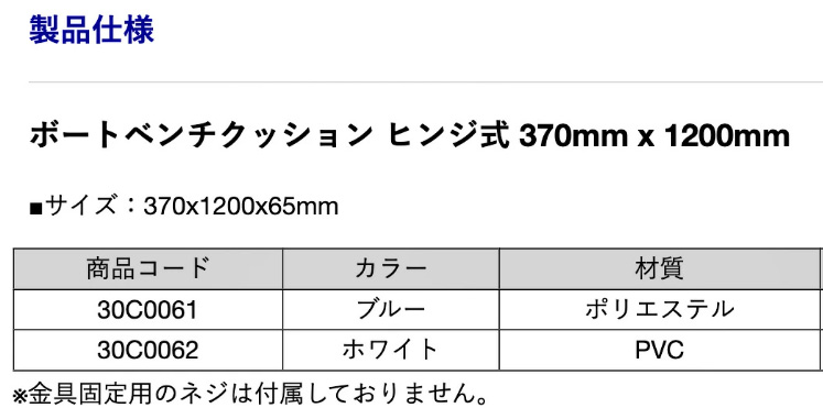 BMO□ボートベンチクッション ヒンジ式 370mm x 1200mm ブルー30C0061