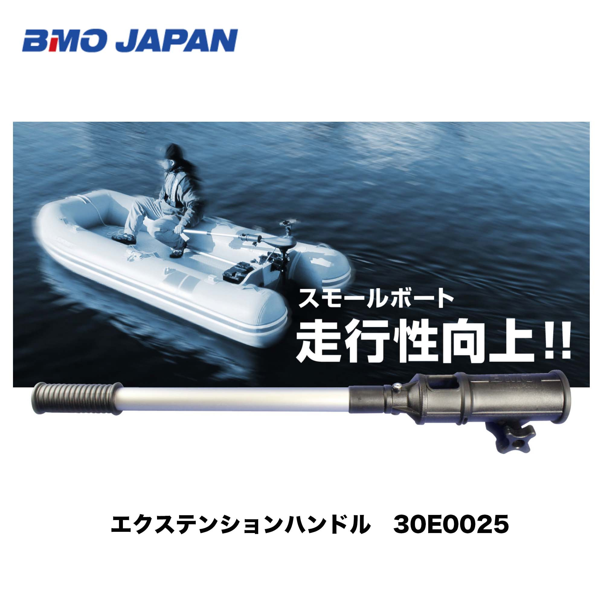 □BMO□ エクステンションハンドル（大径ハンドル対応）30E0025 釣り