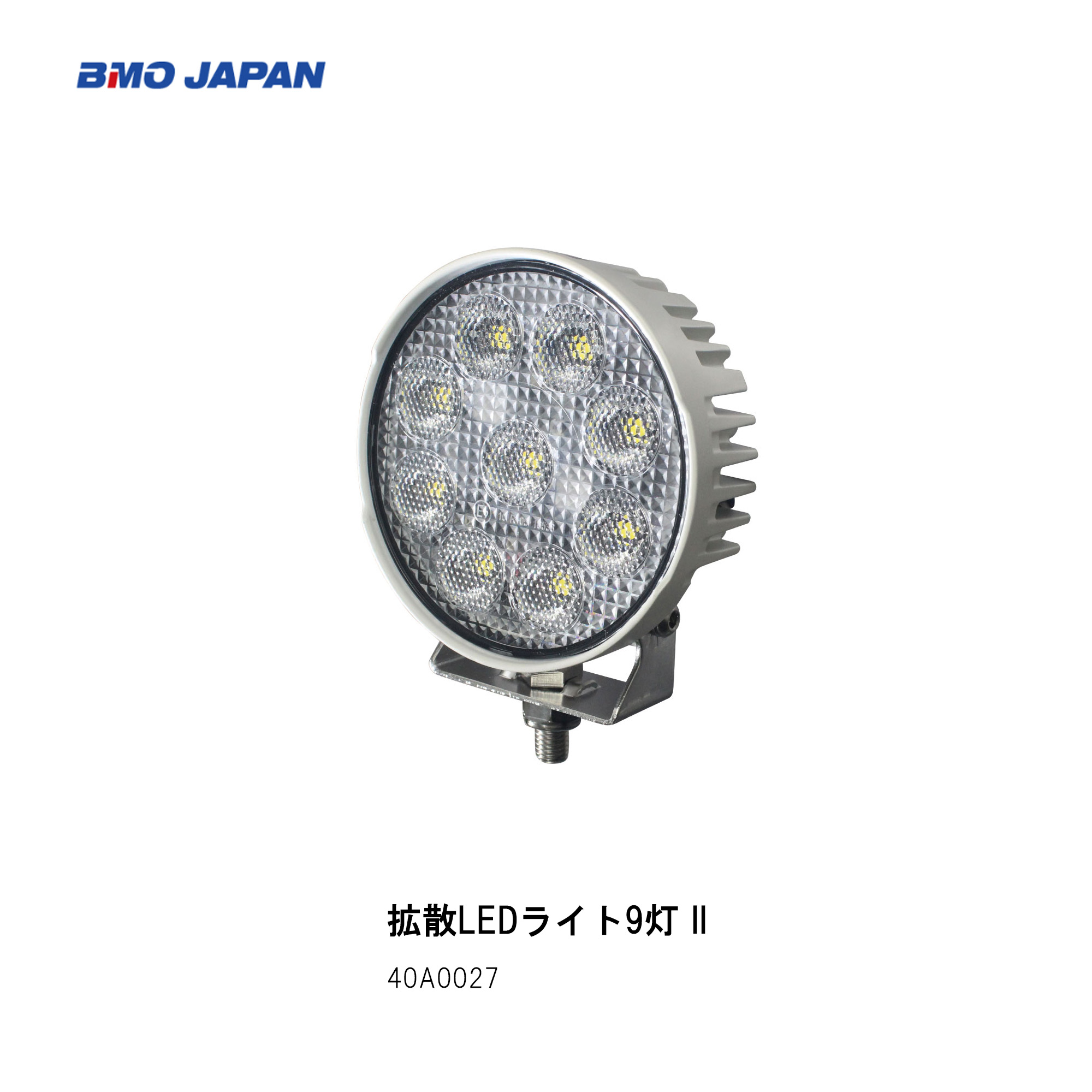 BMO■拡散LEDライト9灯 II 40A0027　デッキライト　LEDライト　ボート　釣り　船釣り　フィッシング　つり　船　機械屋