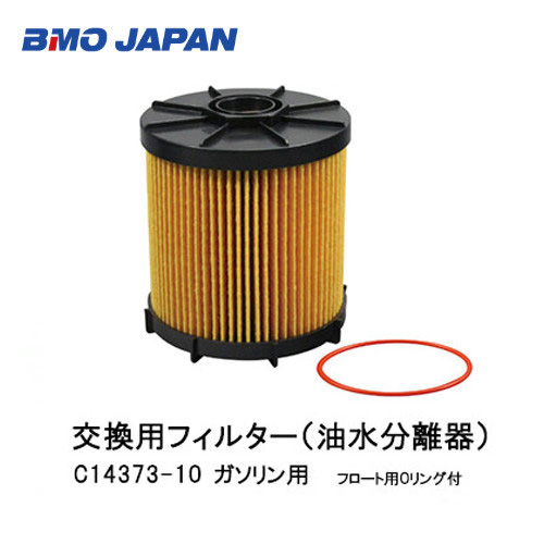 BMO■油水分離器用　交換フィルター　ガソリン用　10M　50A0017　エンジントラブル回避/ 燃料タンク/ボート/釣り/船釣り/フィッシング/つり/船外機/船/機械屋