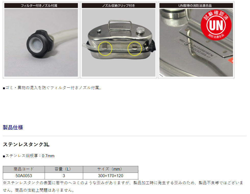 □BMO ステンレスタンク3L 50A0053 消防法適用 燃料タンク/ボート/釣り
