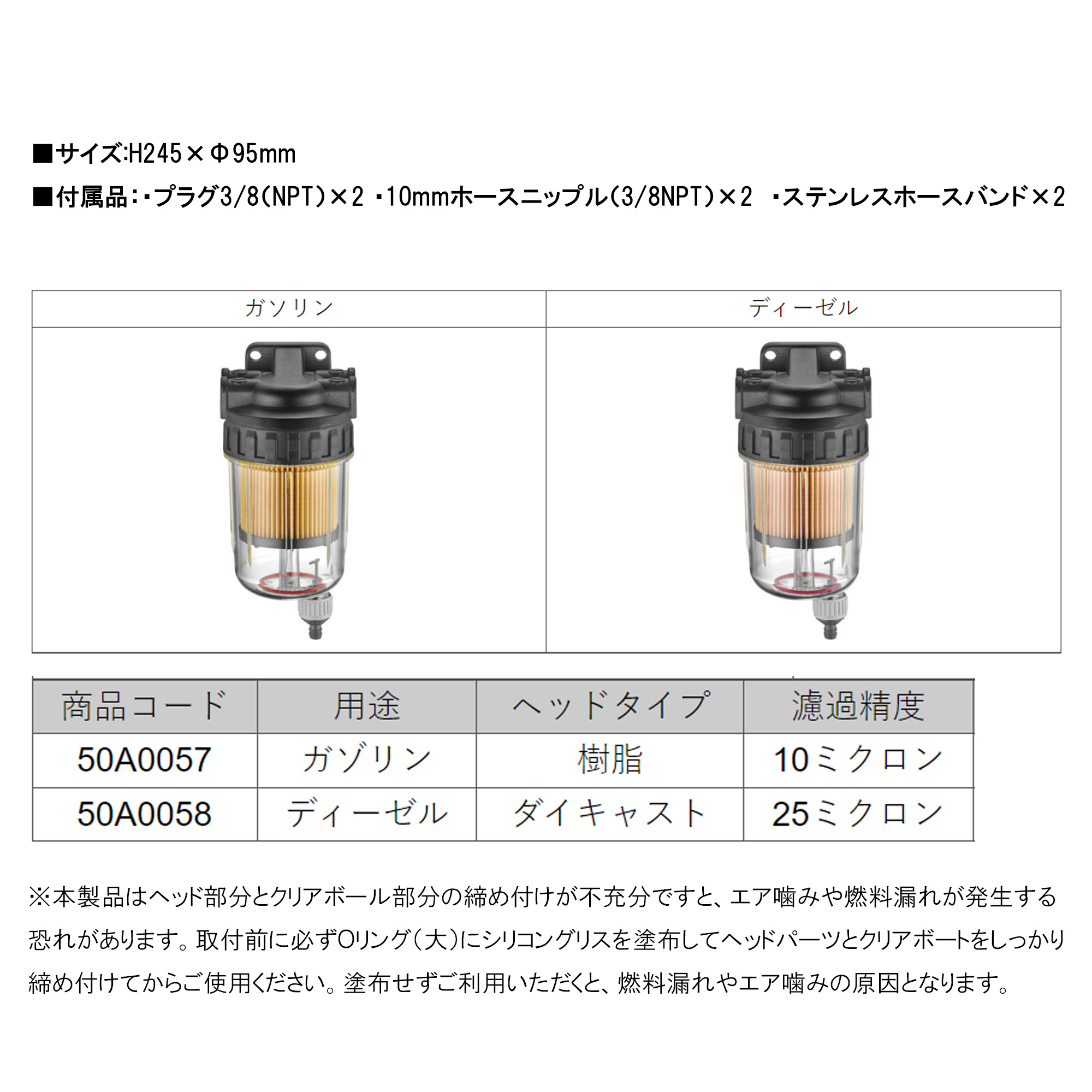 男の子向けプレゼント集結 BMO■油水分離器フルセット25ミクロン　50A0058　ディーゼル用　エンジントラブル回避/ 燃料タンク/釣り/船釣り/フィッシング/つり/船外機/ボート/船/機械屋