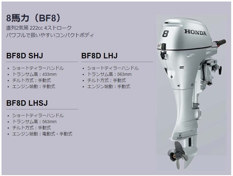 送料無料□ホンダ8馬力船外機 BF8D SHJ ショート S ティラーハンドル チルト：手動 エンジン始動：手動式 プロペラプレゼント付  12L燃料タンク付 HONDA : bf8shj : 機械屋 - 通販 - Yahoo!ショッピング