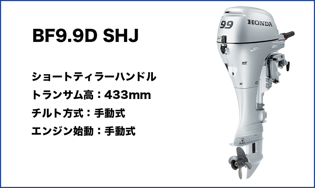 送料無料 □ホンダ技研 9.9馬力船外機 BF9.9 SHJ □ショート・ティラーハンドル・エンジンチルト手動式 HONDA 本田技研 釣り ボート  マリンレジャー : bf9-9shj : 機械屋 - 通販 - Yahoo!ショッピング