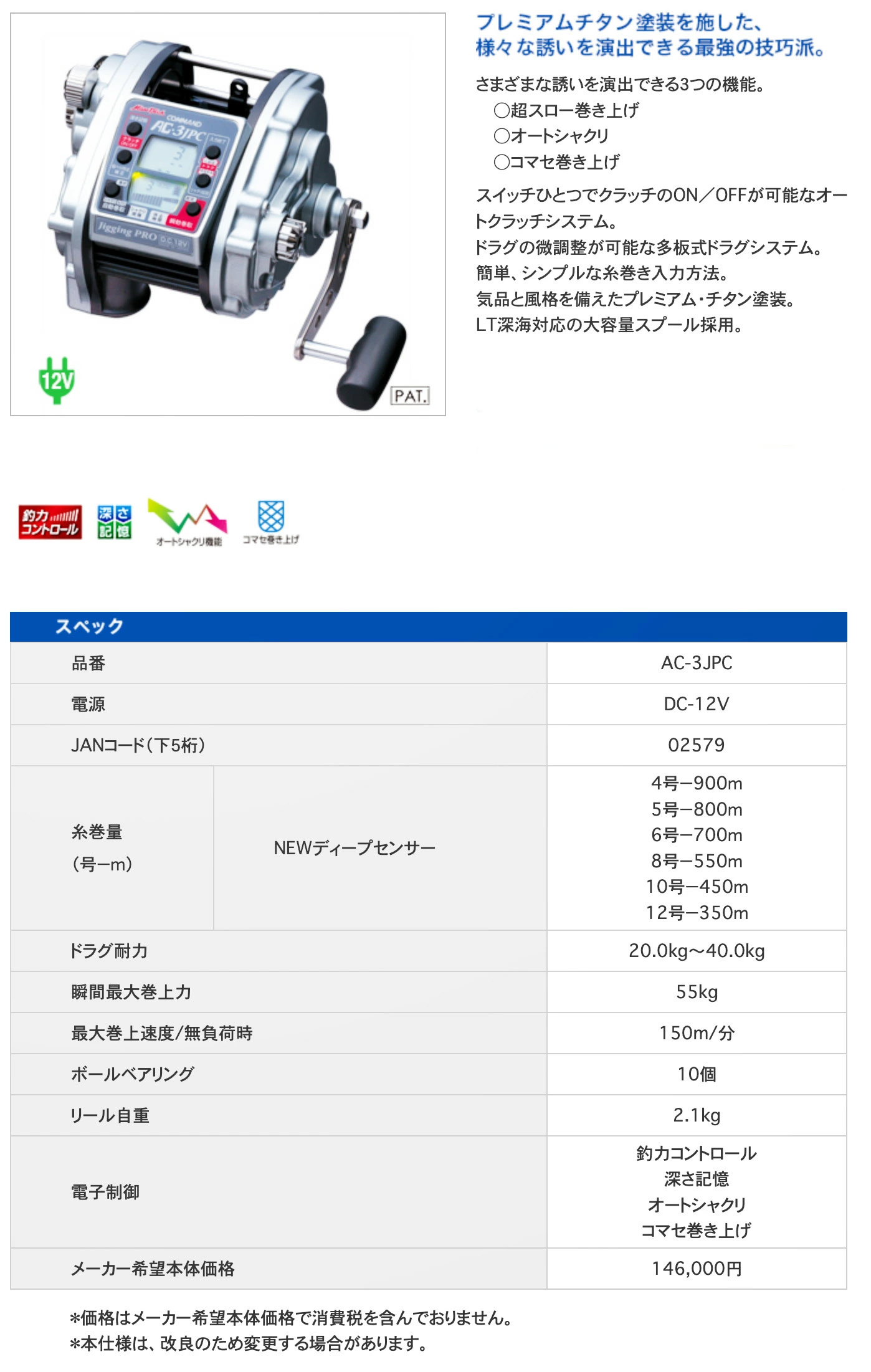 【ミヤエポック】AC-3JPC　12V ■電動リール 　ミヤマエ　 Miya Epoch　ライトタックル深海　送料無料　機械屋｜kikai-sogabe｜03