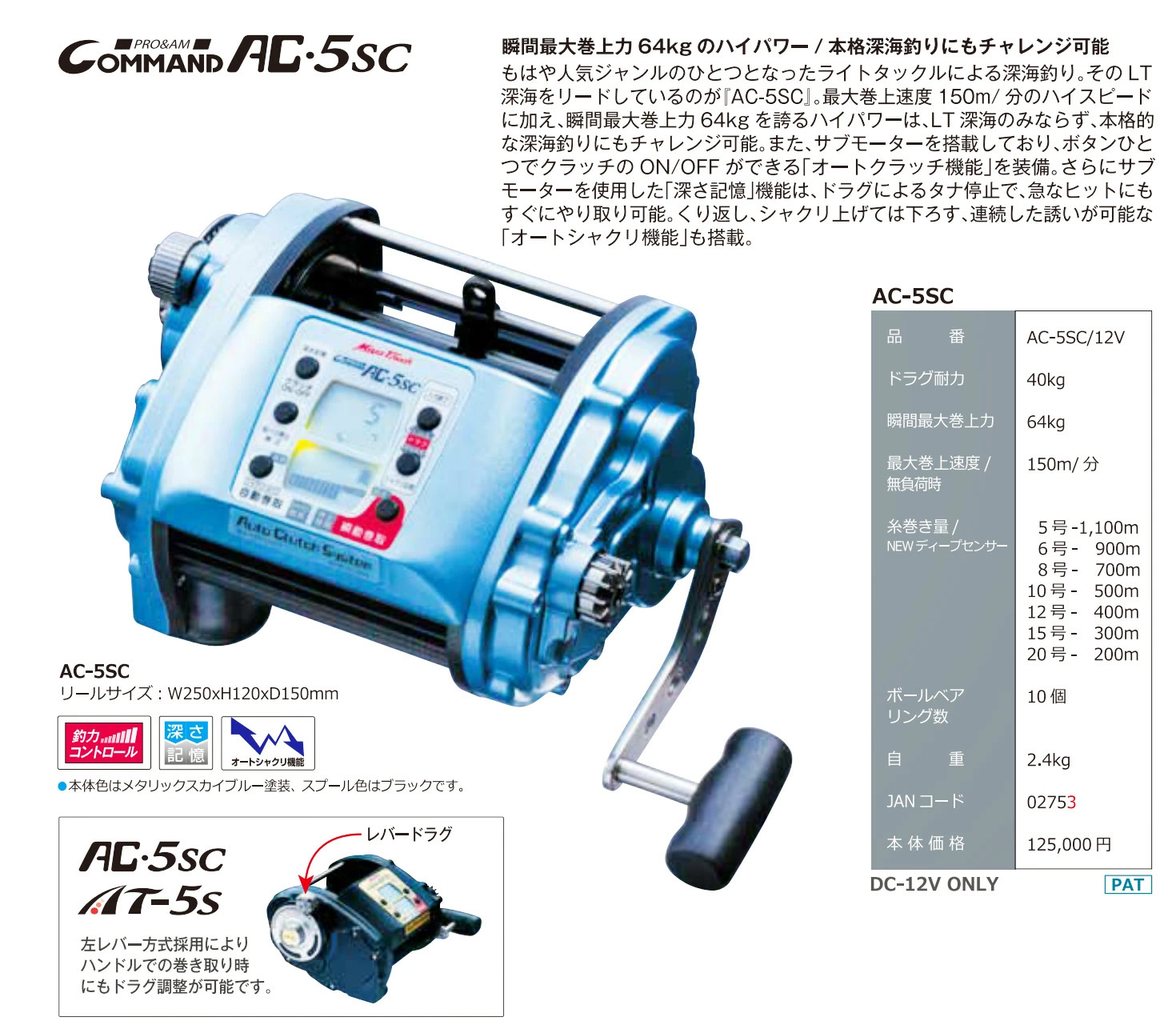 ミヤエポック】COMMAND AC-5SC 12V□電動リール ミヤマエ Miya epoch