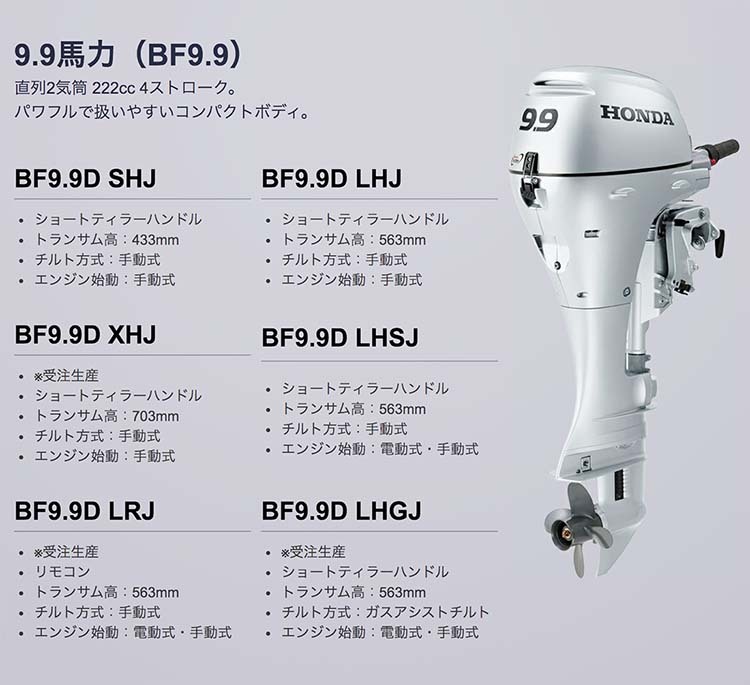 送料無料 □ホンダ技研 9.9馬力船外機 BF9.9 LHJ □ロング・ティラー