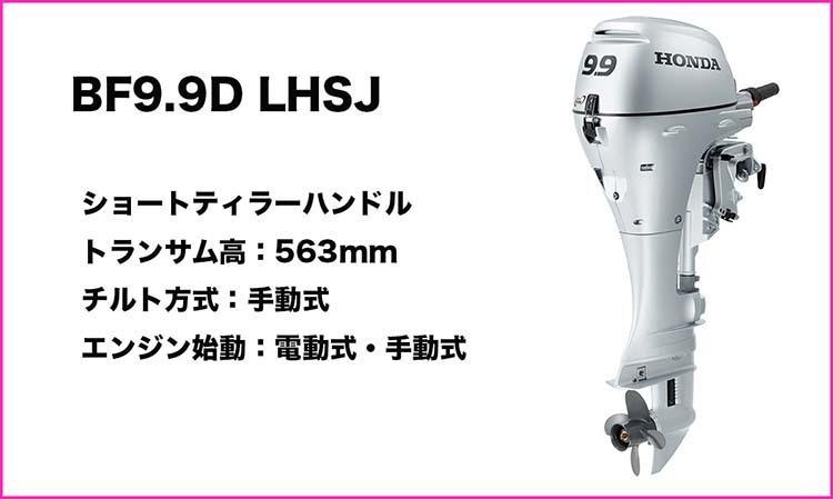 送料無料 □ホンダ技研 9.9馬力船外機 BF9.9 LHSJ ロング・ティラーハンドル・チルト手動式 エンジン始動：電動式/手動式  12L燃料タンク付 : bf9d2lhsj : 機械屋 - 通販 - Yahoo!ショッピング