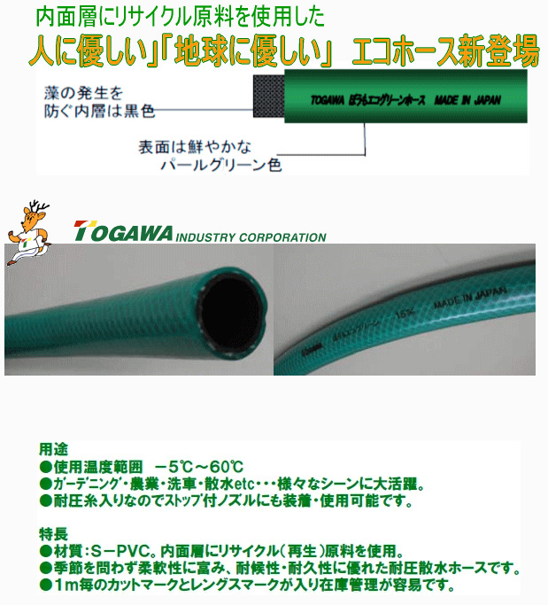 十川 エコグリーンホース 内径19mm カット売り・切り売り◇防藻エコグリーンホース 水やり/庭/ＤＩＹ/家庭用ホース/機械屋 : boumo-18  : 機械屋 - 通販 - Yahoo!ショッピング