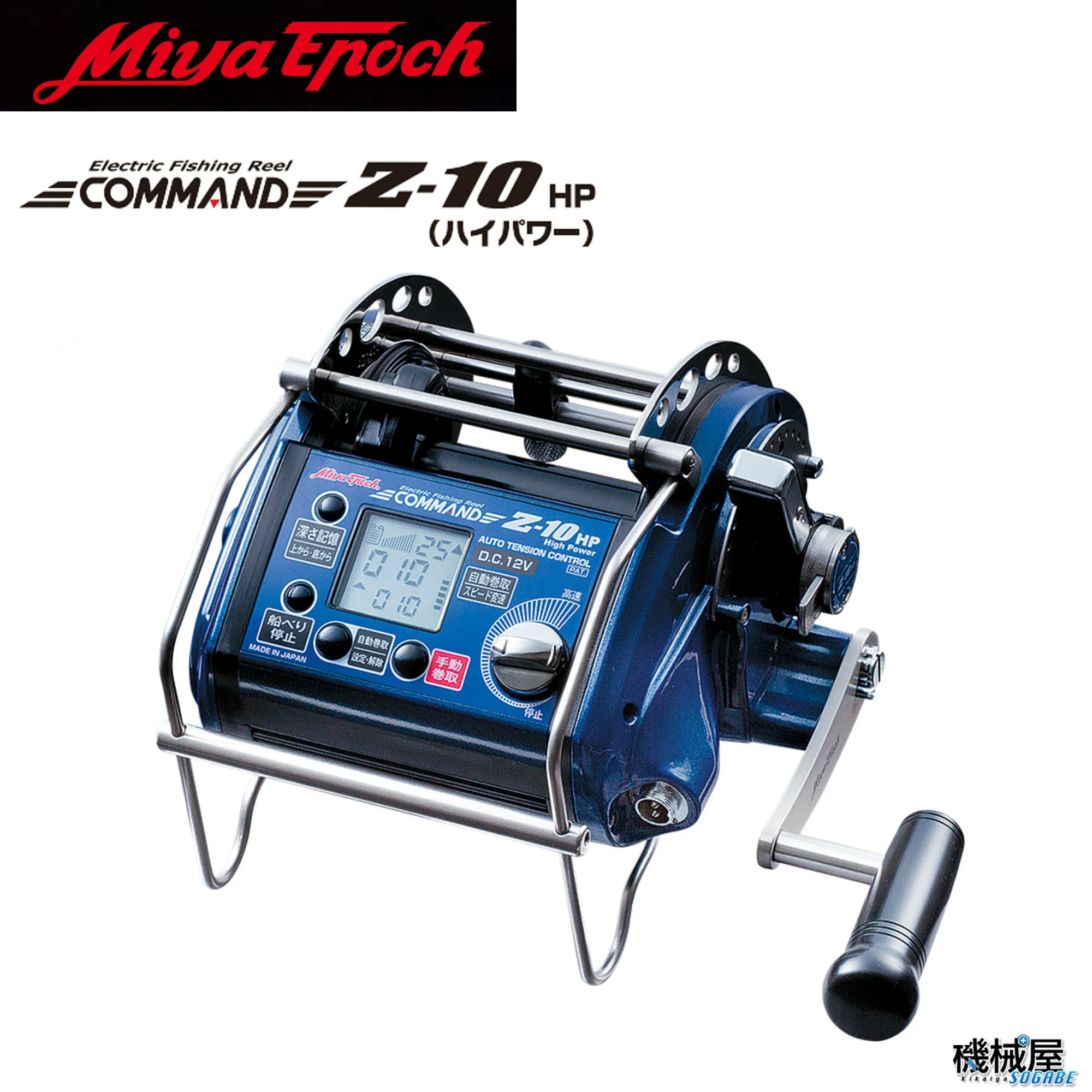 ミヤエポック】・COMMAND Z-10HP（ハイパワー）12V/24V 選択性□電動 