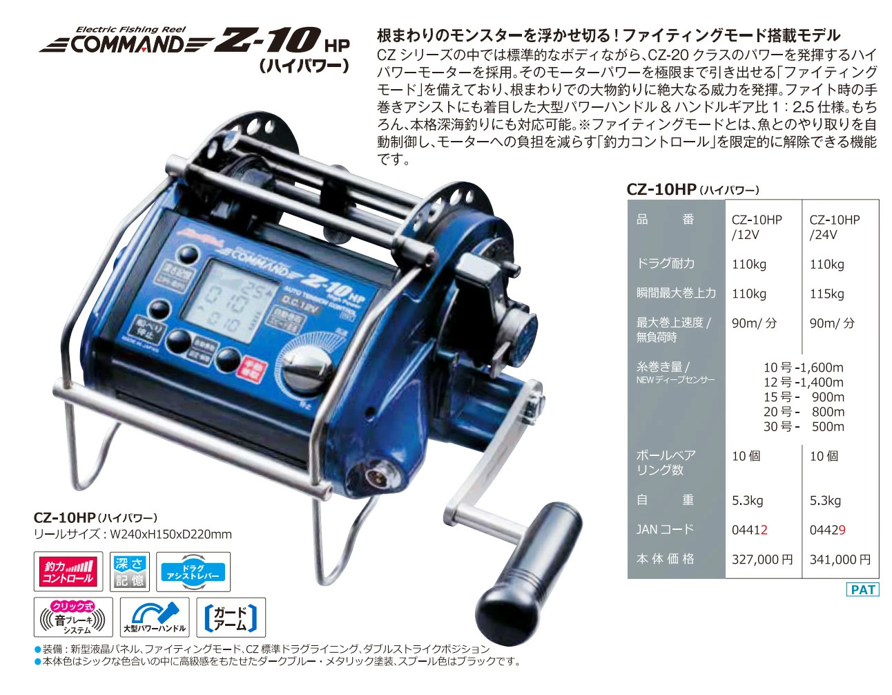 ミヤエポック】・COMMAND Z-10HP（ハイパワー）12V/24V 選択性□電動 