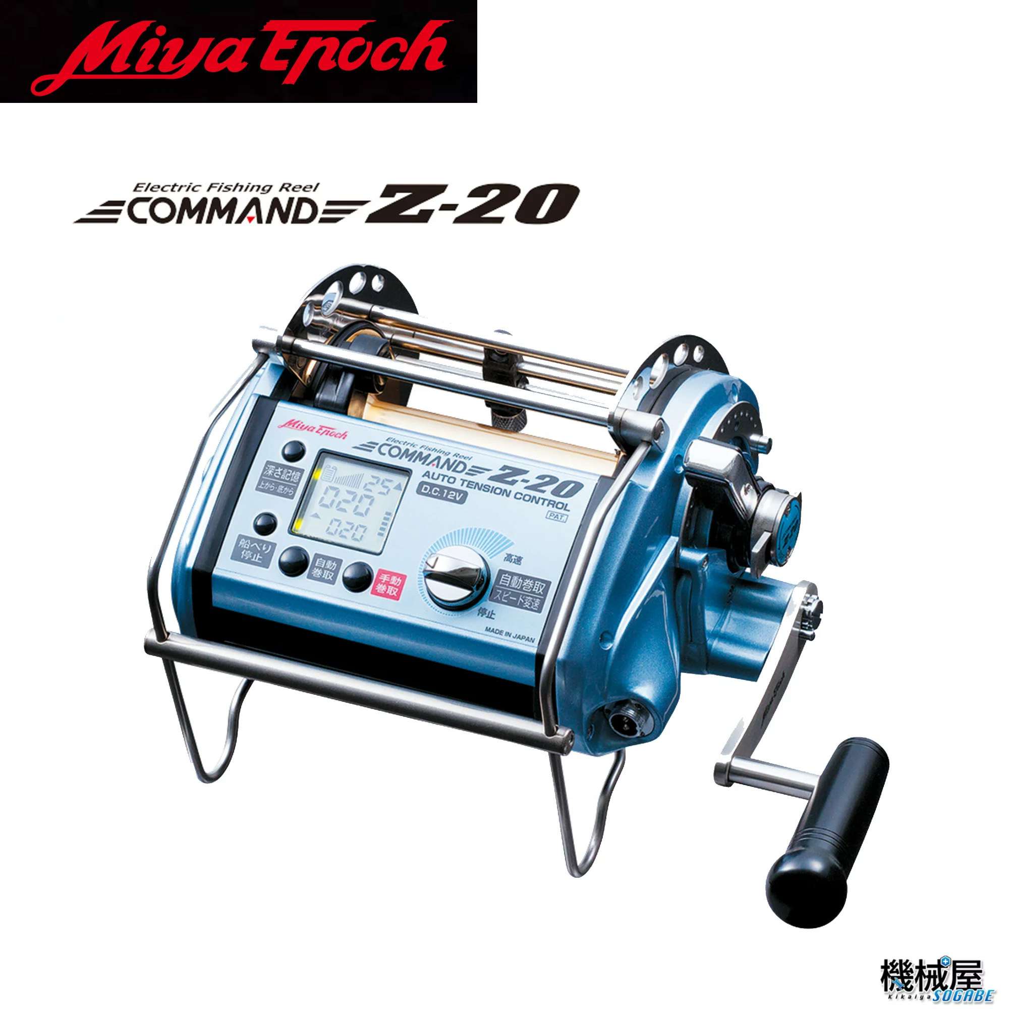 【ミヤエポック】・COMMAND Z-20　12V/24V 選択性■電動リール ミヤマエ　 Miya epoch 　CZ-20　クロマグロ釣り　大型カンパチ　トローリング　キンメ｜kikai-sogabe