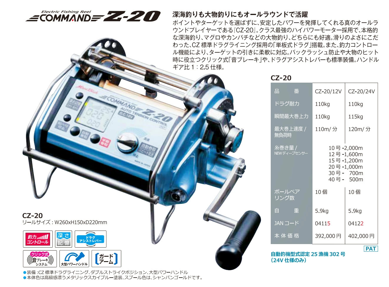 【ミヤエポック】・COMMAND Z-20　12V/24V 選択性■電動リール ミヤマエ　 Miya epoch 　CZ-20　クロマグロ釣り　 大型カンパチ　トローリング　キンメ