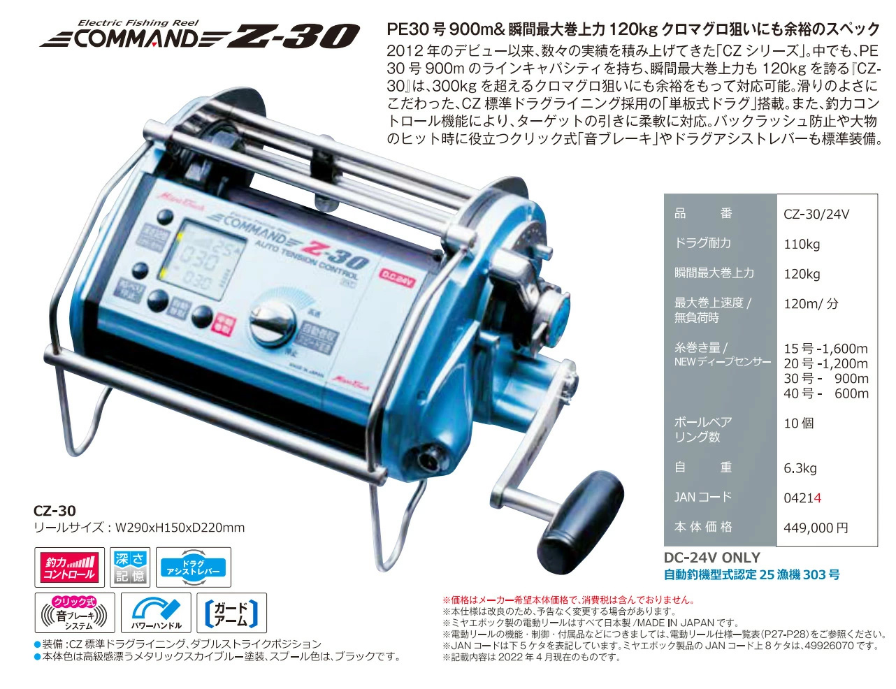 直輸入品激安 釣具のキャスティング 店ミヤマエ 電動リール CZ-9 24V