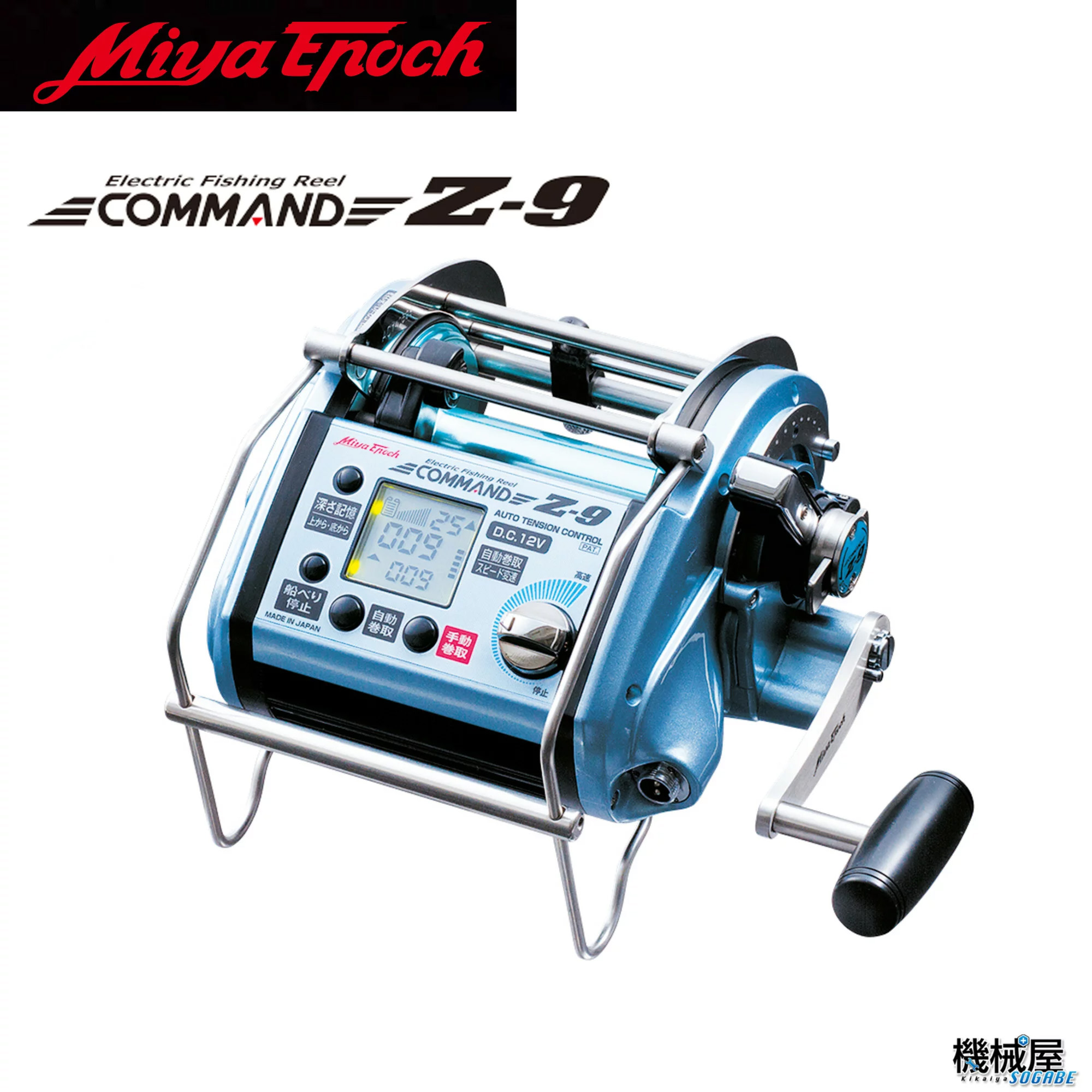 【ミヤエポック】・COMMAND Z-9　12V/24V 選択性■電動リール ミヤマエ　 Miya epoch 　CZ-9　深海釣り　キンメダイ　アコウダイ　カンパチ　イシナギ　｜kikai-sogabe