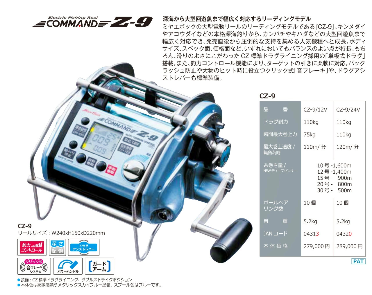 【ミヤエポック】・COMMAND Z-9　12V/24V 選択性■電動リール ミヤマエ　 Miya epoch 　CZ-9　深海釣り　キンメダイ　アコウダイ　カンパチ　イシナギ　｜kikai-sogabe｜02