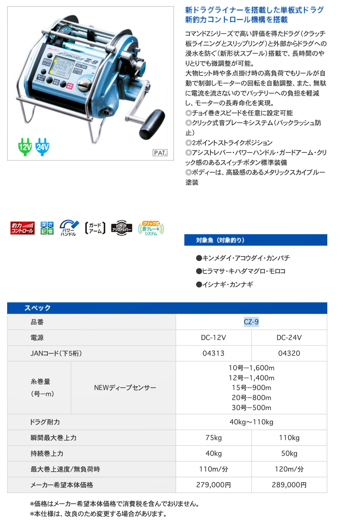 ミヤエポック】・COMMAND Z-9 12V/24V 選択性□電動リール ミヤマエ