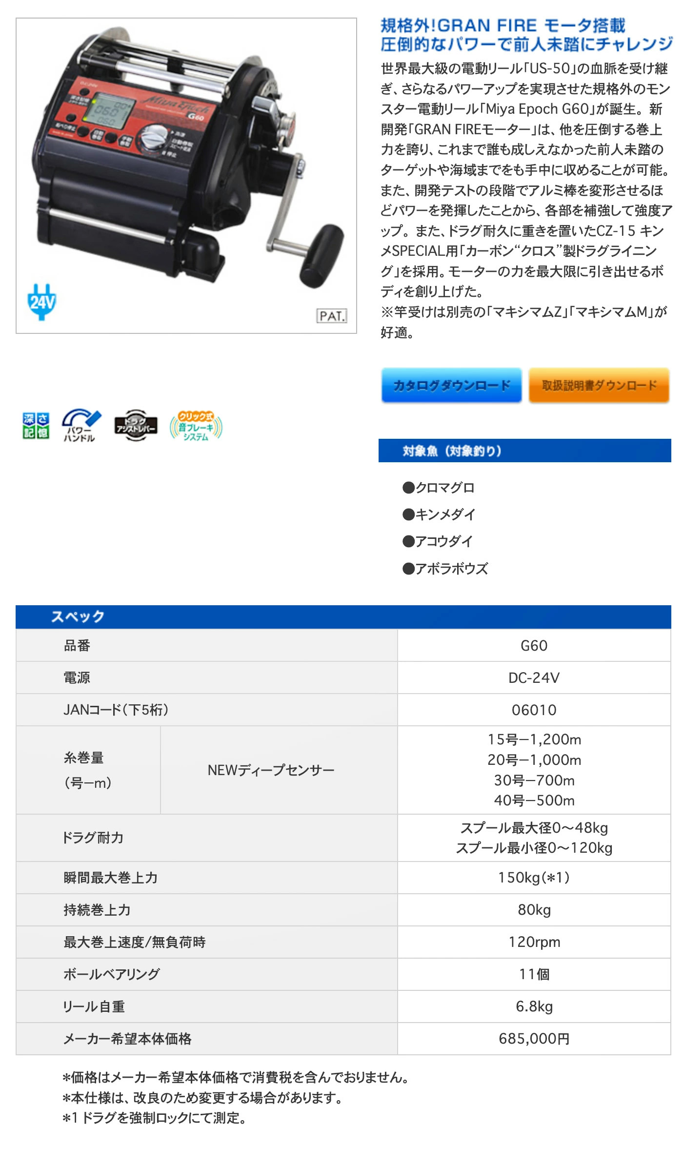 ミヤエポック】・G60 一機当千 24V 選択性□電動リール 受注生産