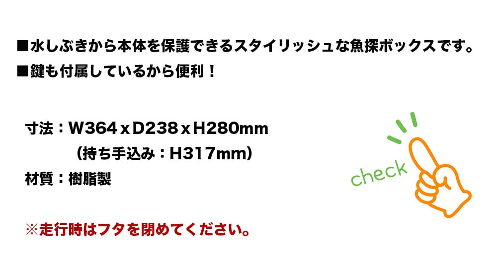 □GB01 魚探ボックス 移動(持ち運び) I 型 ホンデックス HONDEX/魚群