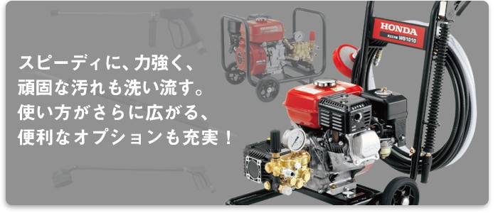 ホンダ（HONDA） 高圧洗浄機 WS1513 本格プロ仕様 塗装 戦場 業務用