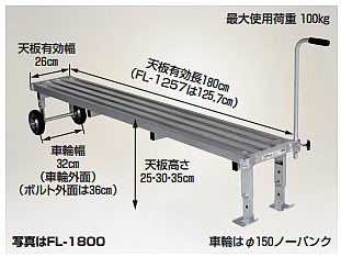 ハラックス フミラック アルミ製 タイヤ付踏台ロングタイプ FL-1257 天