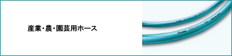 19ミリ クリスタルホース F 3型 50ｍ巻 作業用ホース ｄｉｙ 水産業 機械屋 サクションホース 耐圧 耐熱 タイガーホース 春の新作シューズ満載 海水用 工事 排水用 代金引換不可