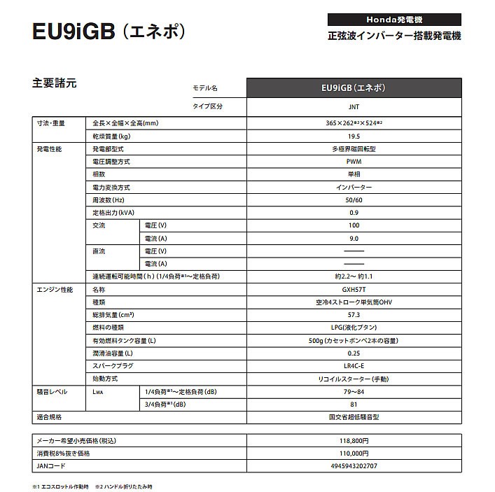 ホンダ（HONDA） ホンダ発電機 エネポ EU9iGB カセットガス 本田技研