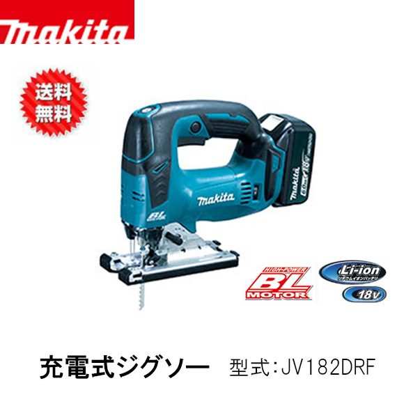 □充電式ジグソー JV182DRF 3.0Ah ハイパワー バッテリ・充電器 