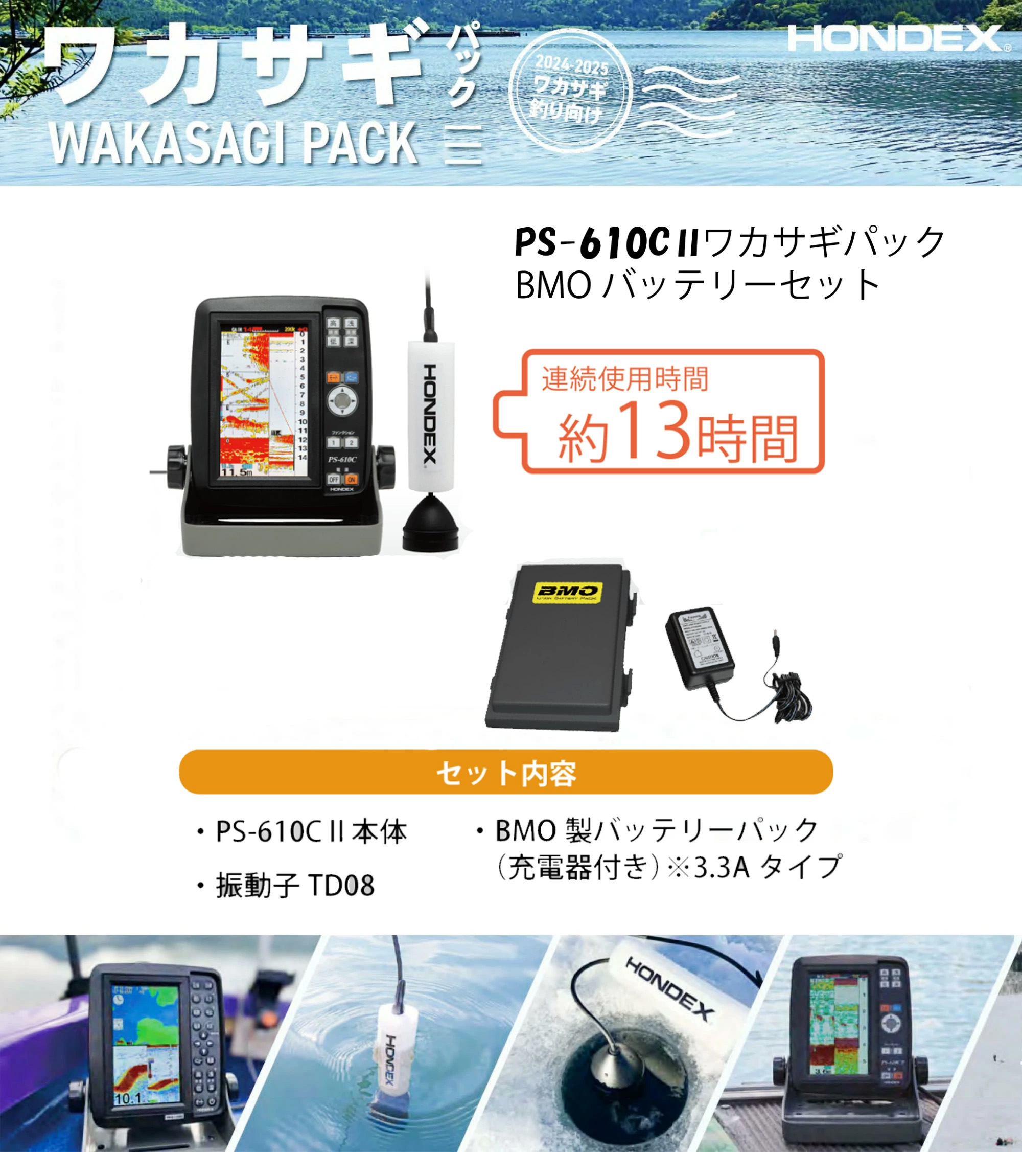 PS-610CII ワカサギパック 3.3Ah BMOバッテリーセット HONDEX PS-610CII ワカサギパック 3.3Ah BMOバッテリーセット HONDEX