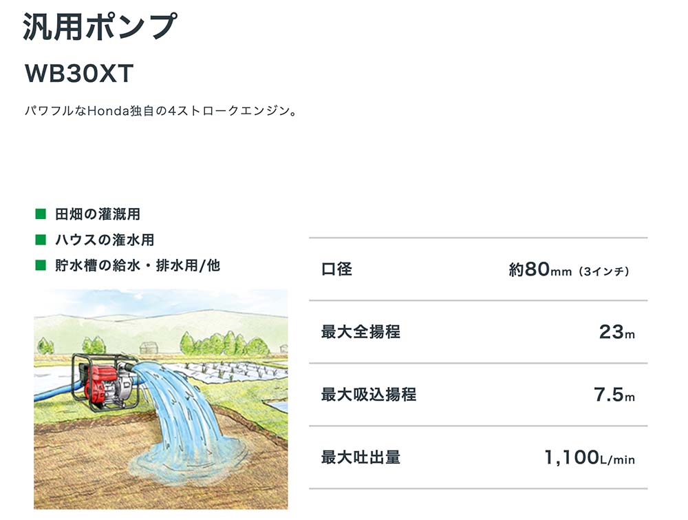 ホンダ（HONDA） □汎用水ポンプ WB30XT 本田技研工業 灌漑用 潅水用