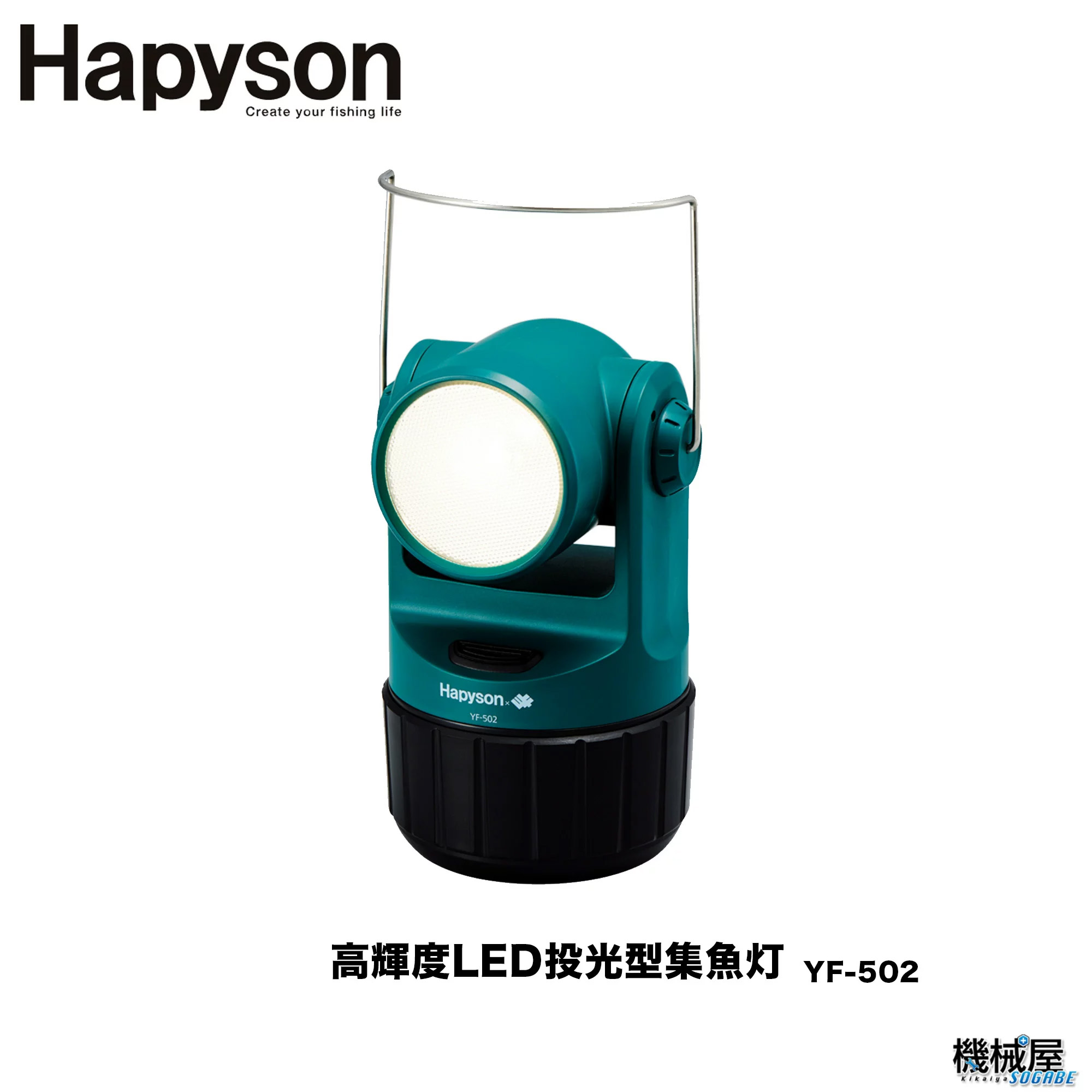 ハピソン × 34 アジングライト YF-502 (高輝度LED投光型集魚灯