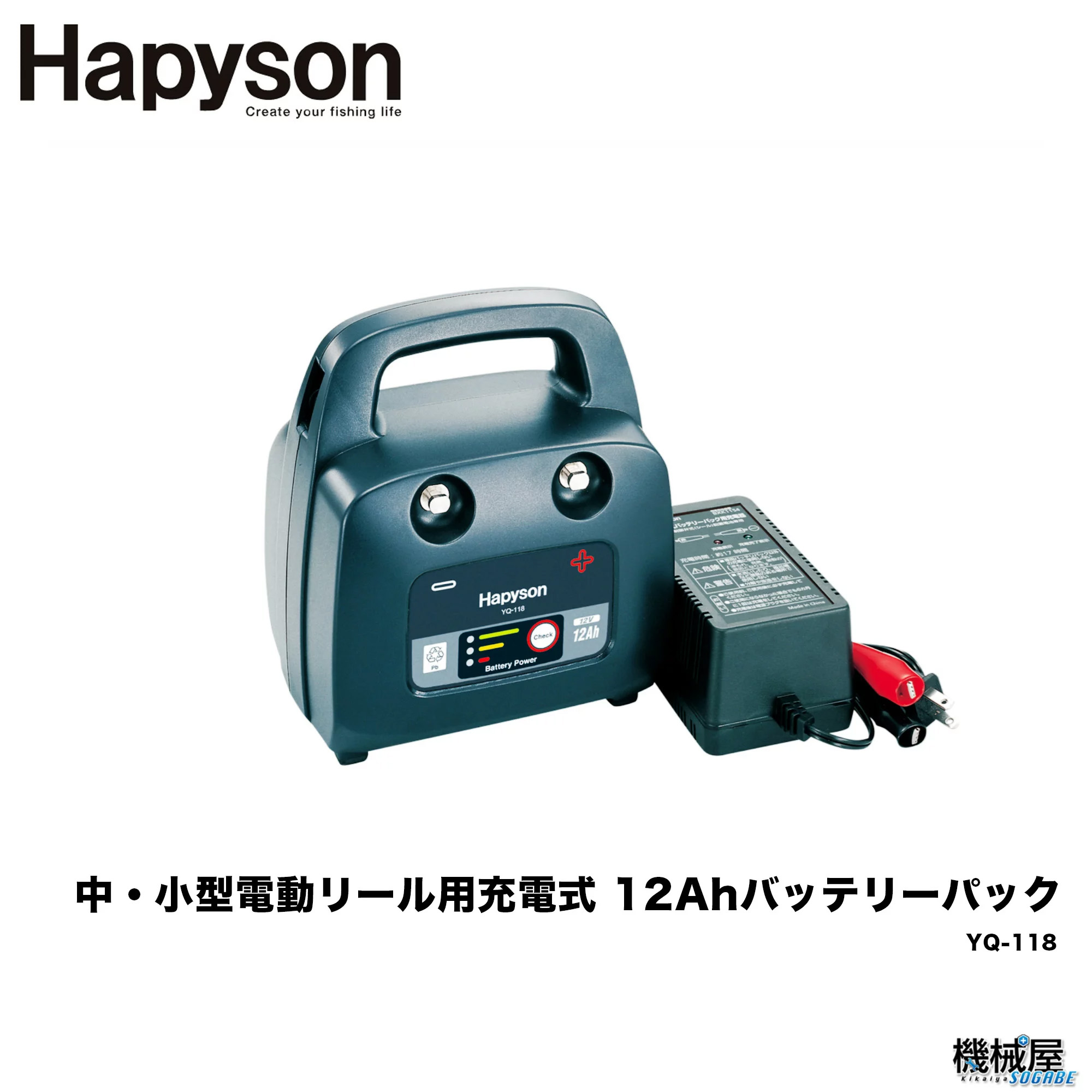 【Hapyson/ハピソン】中・小型電動リール用充電式 12Ahバッテリーパック　YQ-118 メンテナンスフリー　蓄電池　電動リール　手軽　山田　釣り　魚釣り　