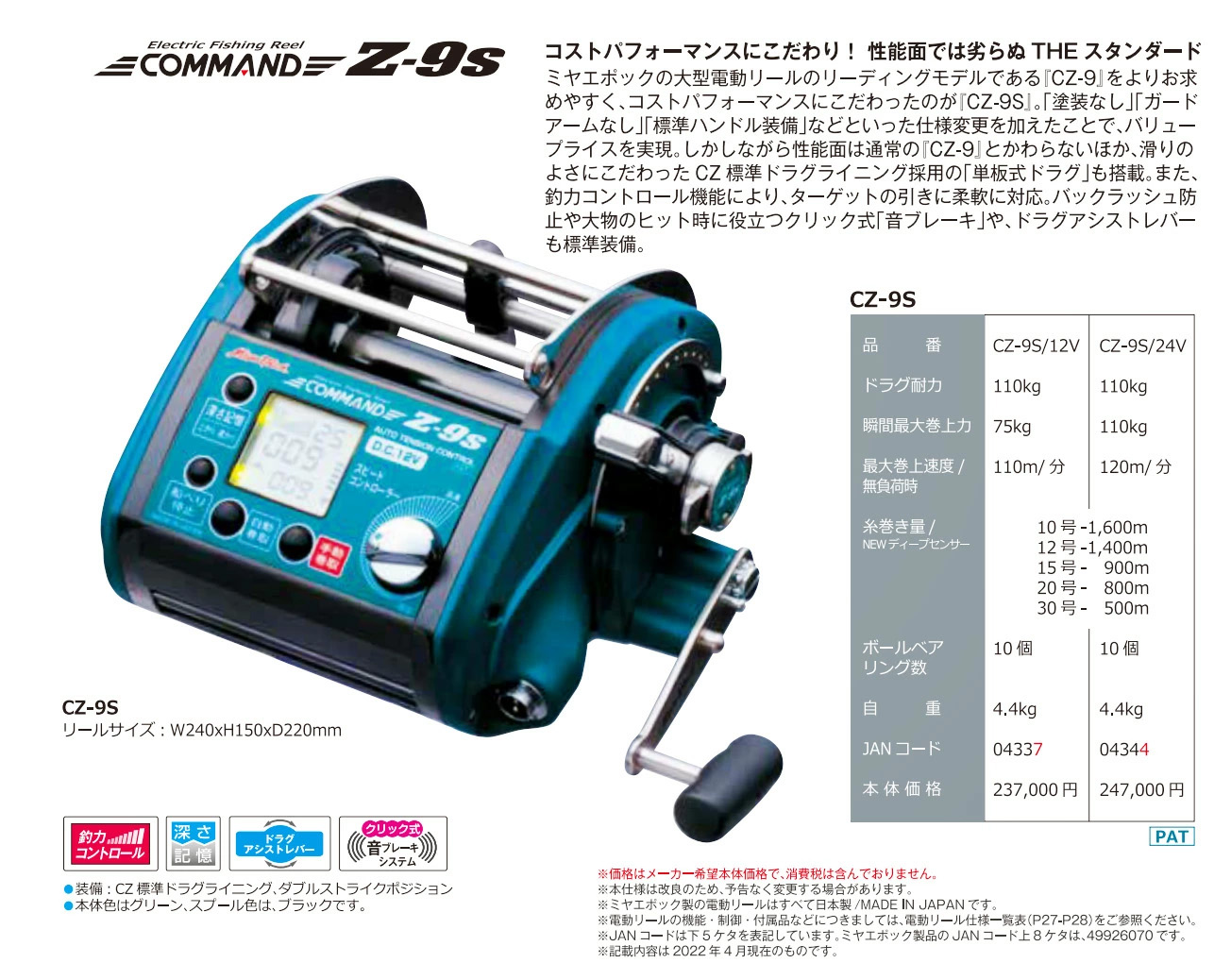 ミヤエポック】・COMMAND Z-9S 12V/24V 選択性□電動リール ミヤマエ