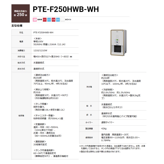 【直送品】 ホシザキ ティーディスペンサー PTE-250HWB-WH 【大型】の画像
