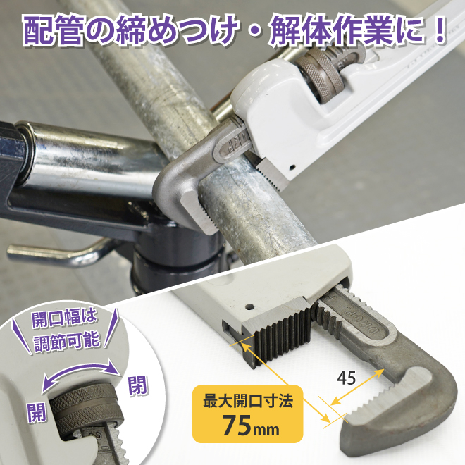 アルミパイプレンチ 450mm 18インチ 鋼管 配管 水道管 ガス管 工具 KIKAIYA｜kikaiya-max｜03