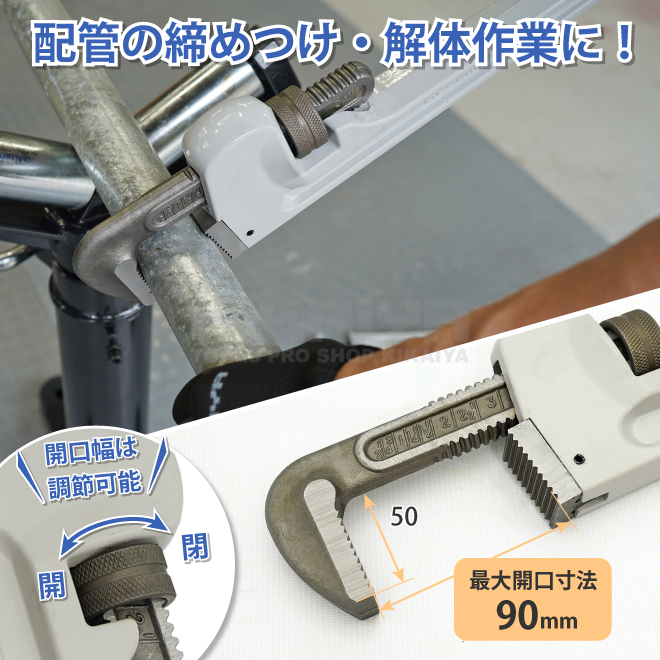 KIKAIYA アルミパイプレンチ 600mm 24インチ 鋼管 配管 水道管 ガス管 工具｜kikaiya-max｜03